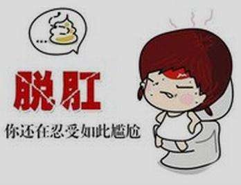 运城众泰肛肠医院:女性脱肛怎么治?