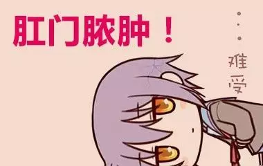 运城众泰肛肠医院:肛周脓肿的症状!