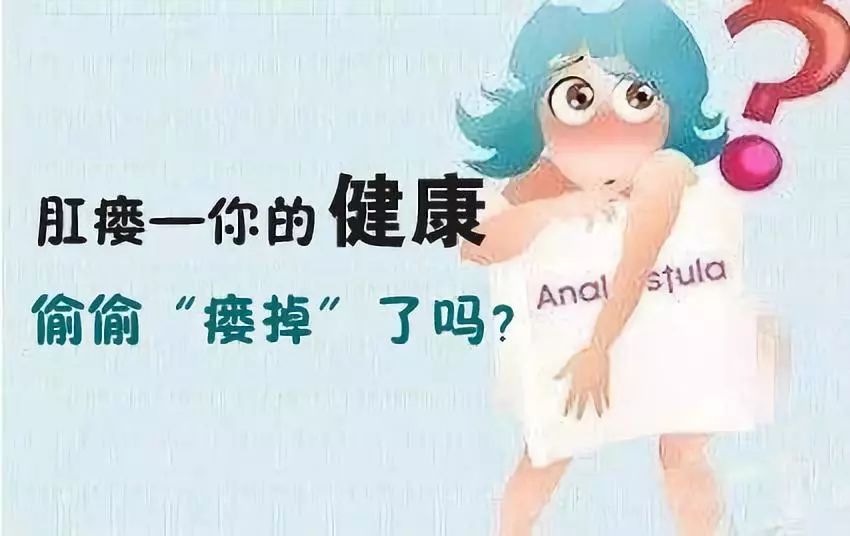 运城众泰肛肠医院：小小肛瘘危害大！