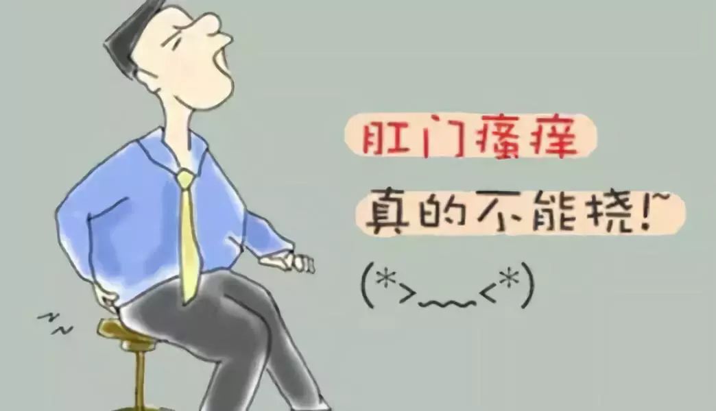 运城众泰肛肠医院:肛门瘙痒,只是不卫生?这5大疾病,同样是祸根!