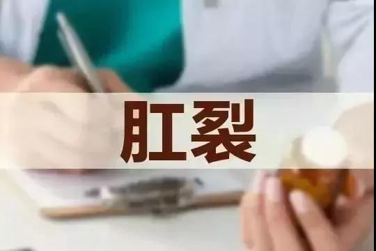 运城肛肠医院:带您揭秘肛裂的20个真相