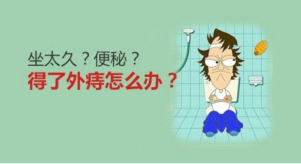 运城众泰肛肠医院：何为外痔？外痔的症状和预防措施