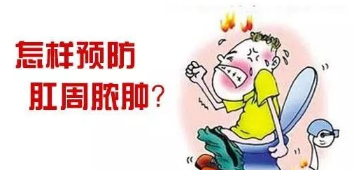 运城众泰肛肠医院：远离肛周脓肿疾病 积极预防很关键