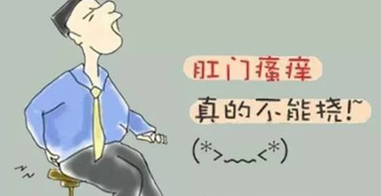 运城众泰肛肠医院：肛门瘙痒的五个原因，你知道吗？
