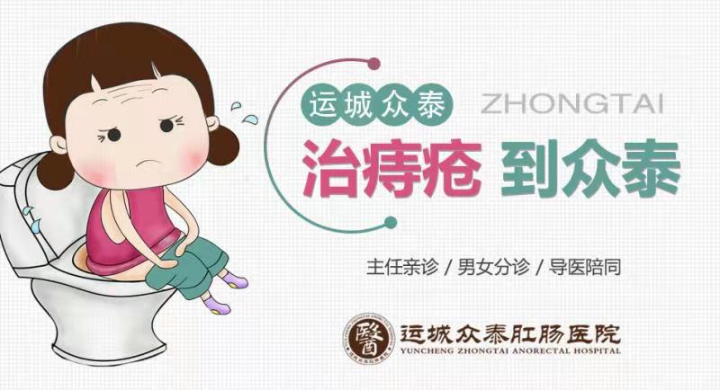 运城众泰肛肠医院：肛瘘有哪些注意事项？