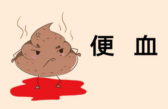 运城众泰肛肠医院：便血的这些“危害”你都知道吗？