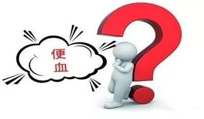 运城众泰肛肠医院：便血诊断要检查什么？