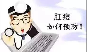 运城众泰肛肠医院：不想肛瘘找上门,预防措施了解一下