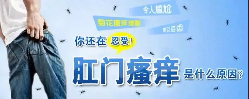 运城众泰肛肠医院：肛门奇痒藏隐患，一半肠癌患者皮肤先痒