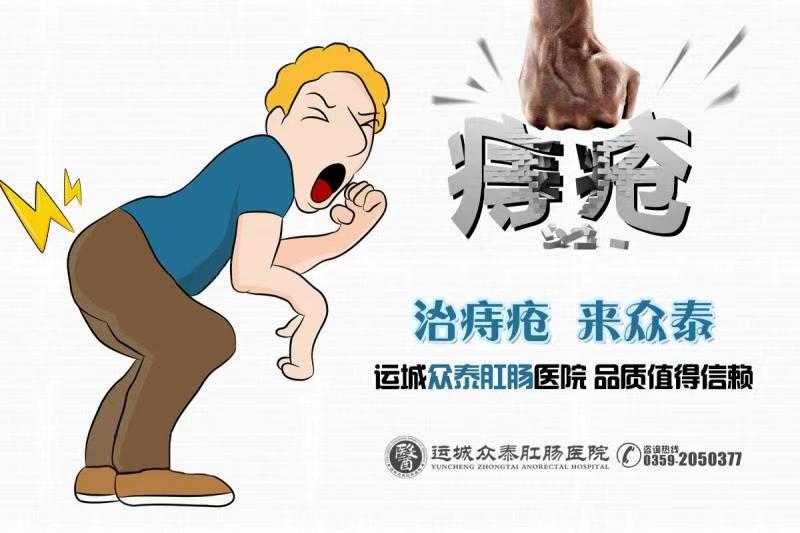 运城众泰肛肠医院：肛瘘患者最关心的两大问题