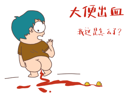 运城众泰肛肠医院：便血了怎么办？怎么样辨别？