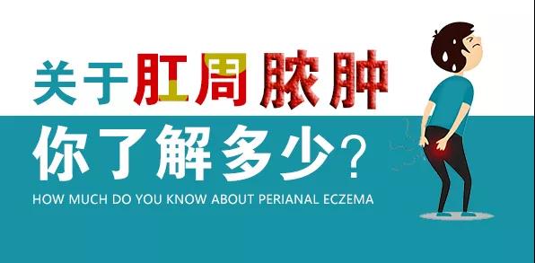 运城众泰肛肠医院：肛周脓肿的原因主要有哪些？