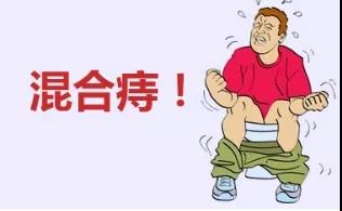 运城众泰肛肠医院：诱发混合痔的病因有哪些？