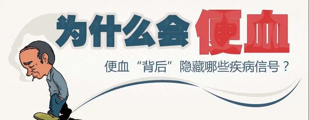运城众泰肛肠医院：什么会便血？是疾病信号，甚至可能是癌症！