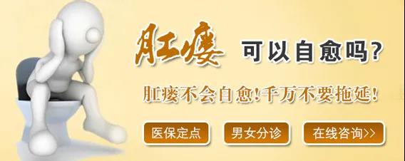运城众泰肛肠医院：你是在等肛瘘自愈吗？