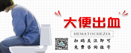 运城众泰肛肠医院：便血用药好转？可能是假象！