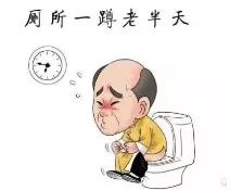 运城众泰肛肠医院：便秘 可能会导致一些中老年人“猝死”