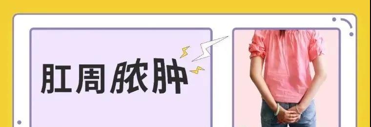 运城众泰肛肠医院：肛门长肿块、疼痛、发热，遇到肛周脓肿，怎么办？