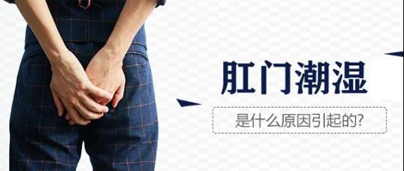 运城众泰肛肠医院：易被忽视的肛门潮湿确是许多疾病的“起因”！