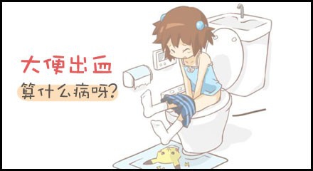 运城众泰肛肠医院：大便出血可能是什么病？